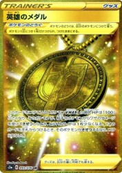 Hero's Medal 093/076