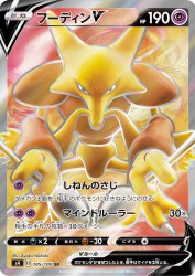 Alakazam-V 105/100