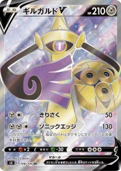 Aegislash-V 108/100