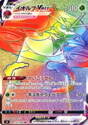 Orbeetle-VMAX 112/100
