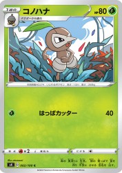 Nuzleaf 002/100