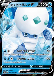 Galarian Darmanitan-V 023/100
