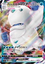 Galarian Darmanitan-VMAX 024/100