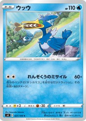 Cramorant 027/100