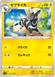 Zebstrika 037/100