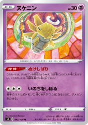 Shedinja 042/100