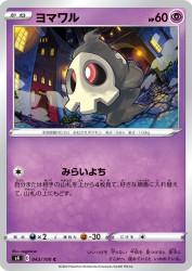 Duskull 043/100