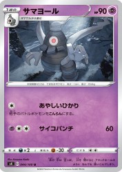 Dusclops 044/100