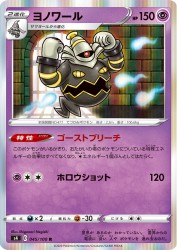 Dusknoir 045/100