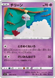 Chimecho 046/100
