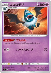 Swoobat 048/100
