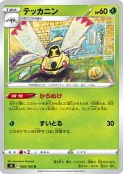Ninjask 005/100
