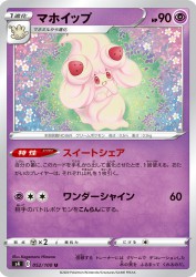Alcremie 052/100