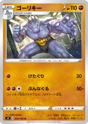 Machoke 054/100