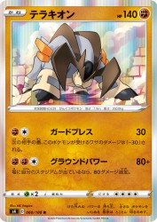 Terrakion 060/100
