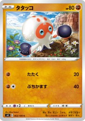 Clobbopus 063/100