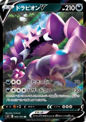 Drapion-V 069/100