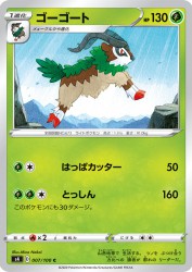 Gogoat 007/100