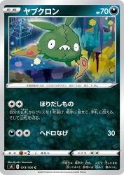 Trubbish 073/100