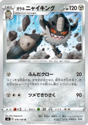 Galarian Perrserker 076/100