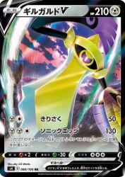 Aegislash-V 080/100