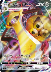 Aegislash-VMAX 081/100