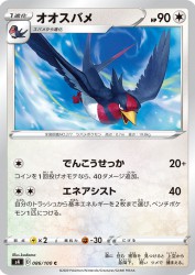 Swellow 086/100
