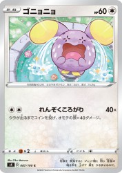Whismur 087/100
