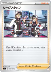 League Staff 095/100