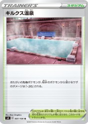 Circhester Bath 097/100