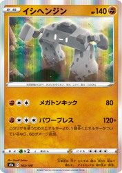 Stonjourner 103/190