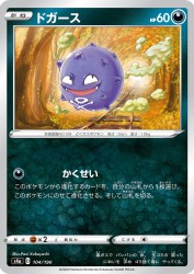 Koffing 104/190