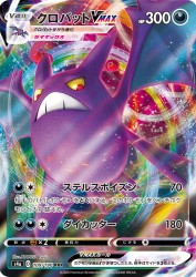 Crobat-VMAX 109/190