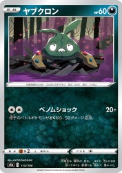 Trubbish 115/190