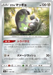 Galarian Stunfisk 128/190