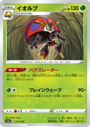 Orbeetle 013/190