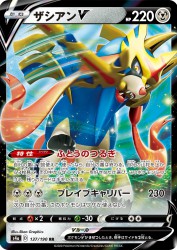 Zacian-V 137/190