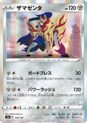 Zamazenta 138/190