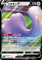 Ditto-V 140/190