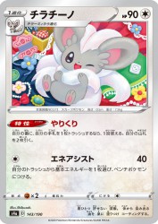 Cinccino 143/190