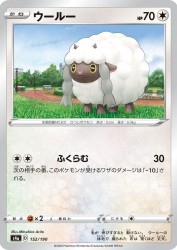 Wooloo 152/190