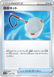 Scoop Up Net 157/190