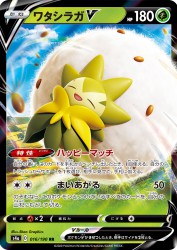 Eldegoss-V 016/190