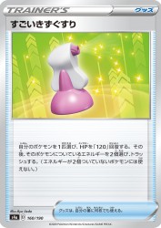 Hyper Potion 160/190