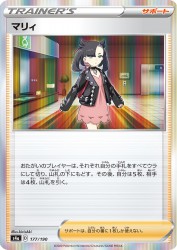 Marnie 177/190