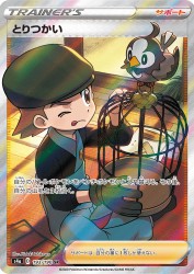 Bird Keeper 193/190