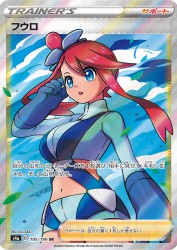 Skyla 195/190
