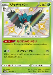Decidueye 202/190