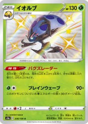 Orbeetle 208/190
