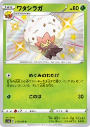 Eldegoss 210/190